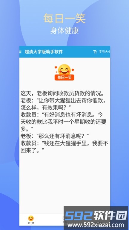 超清大字版助手软件手机版截图1