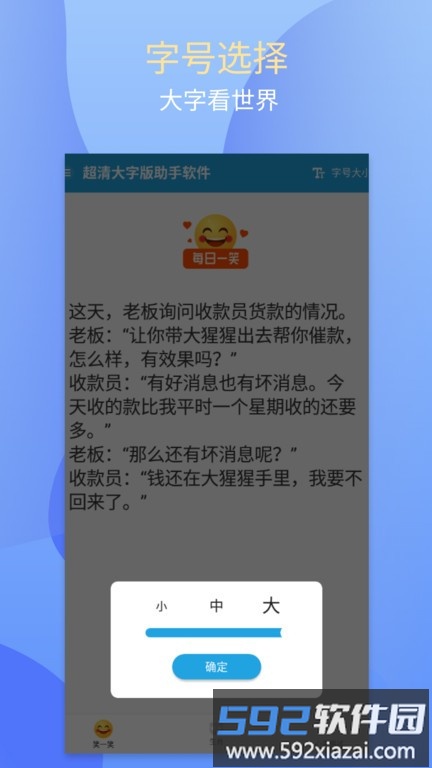 超清大字版助手软件手机版截图4