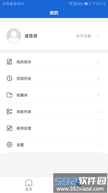 胰腺健康app截图1