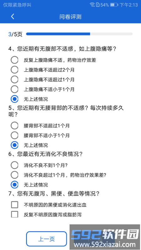胰腺健康app截图2