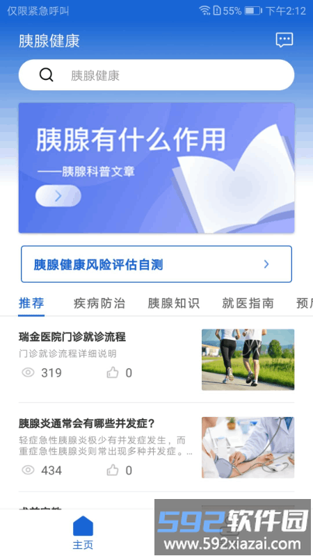 胰腺健康app截图3