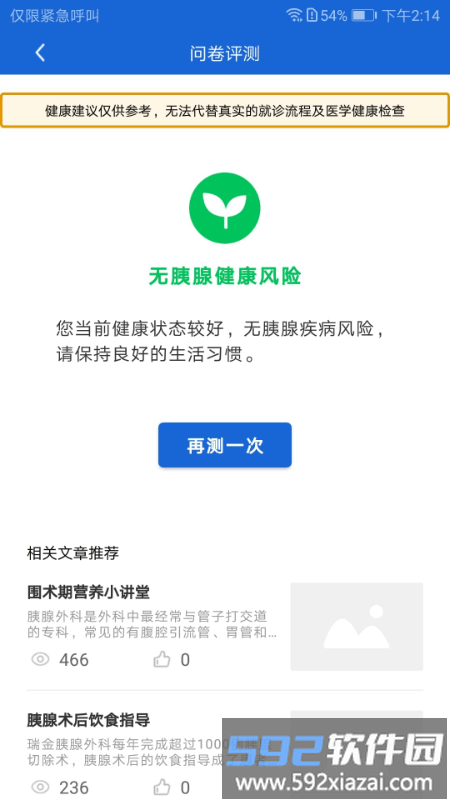胰腺健康app截图4