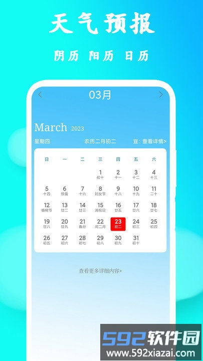 实时美丽天气预报通客户端截图2
