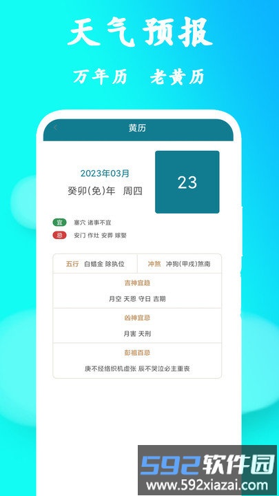 实时美丽天气预报通客户端截图3