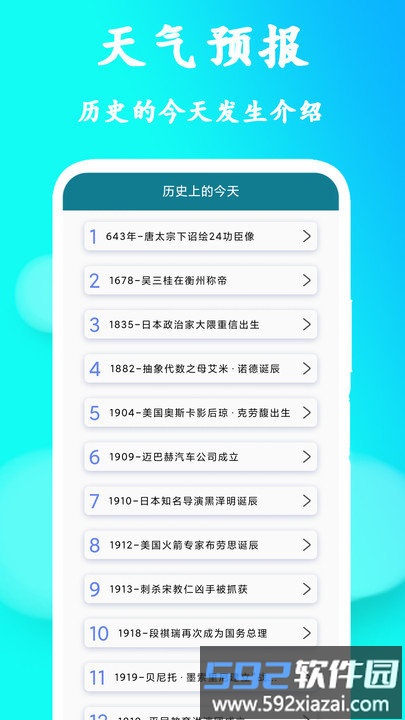 实时美丽天气预报通客户端截图4