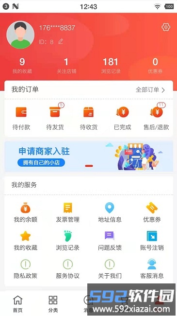 得爱官方版截图4