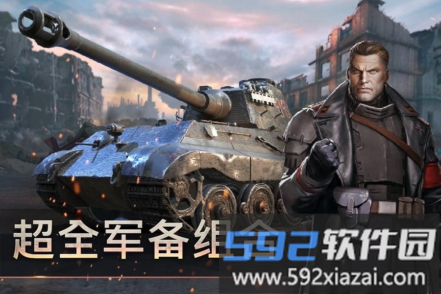 钢铁征服者手游截图4