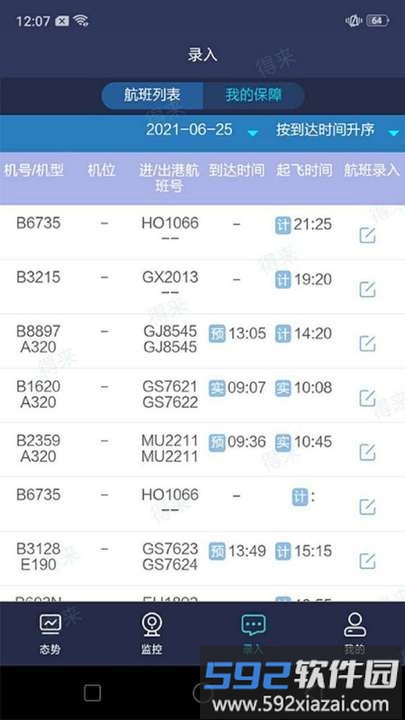 民航运行共享app截图2