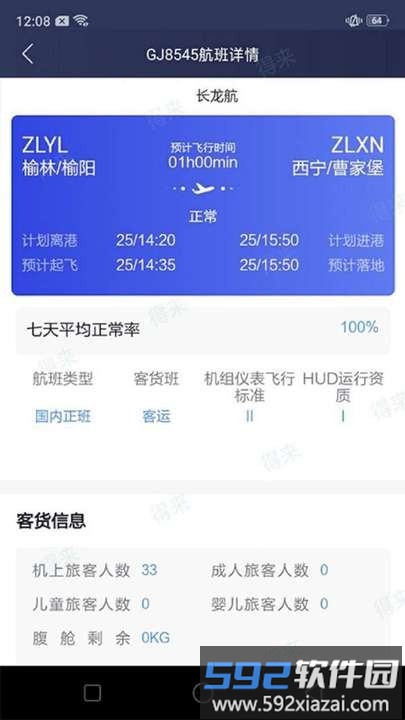 民航运行共享app截图3