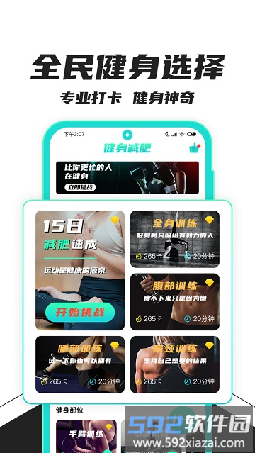 健身减肥助手软件截图1