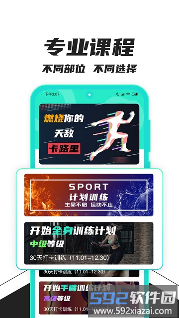 健身减肥助手软件截图2