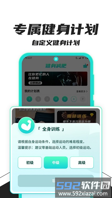 健身减肥助手软件截图3