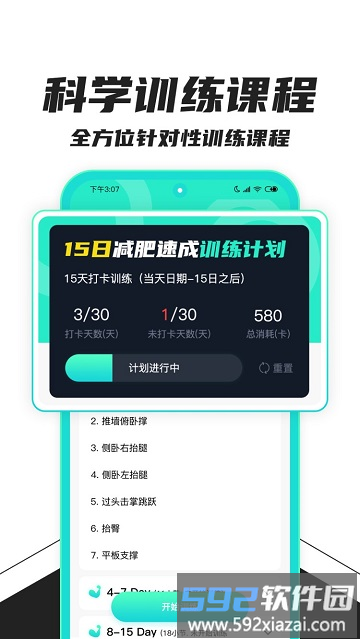 健身减肥助手软件截图4