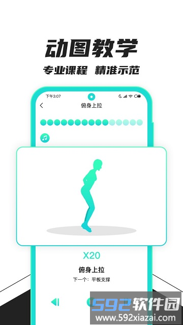健身减肥助手软件截图5