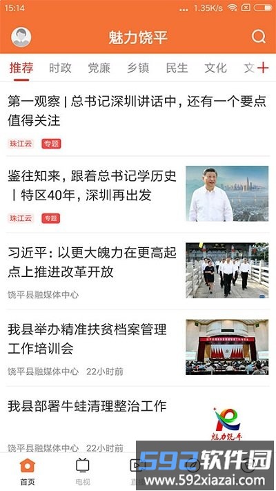 魅力饶平app截图1