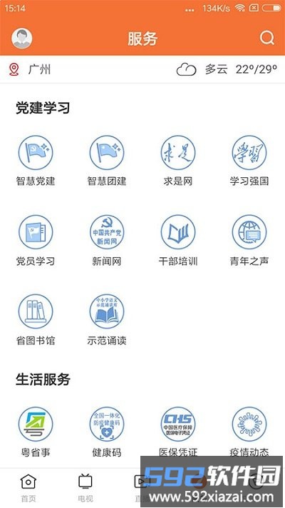 魅力饶平app截图2