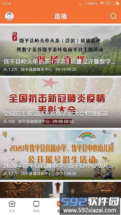魅力饶平app截图3