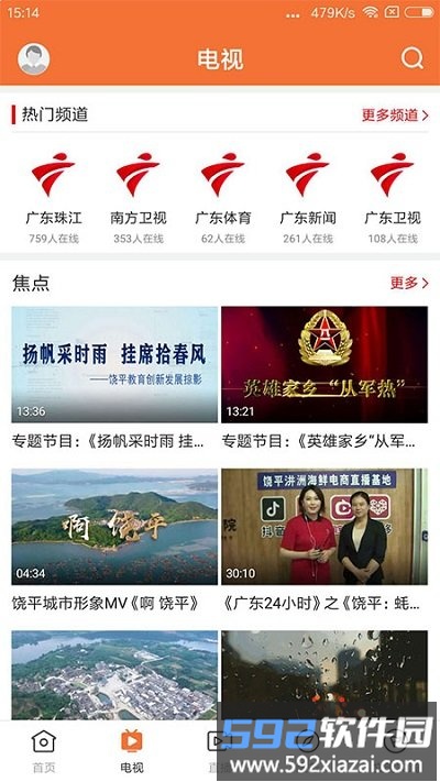 魅力饶平app截图4