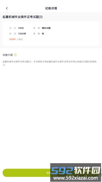 特种作业人员考试题库app截图1