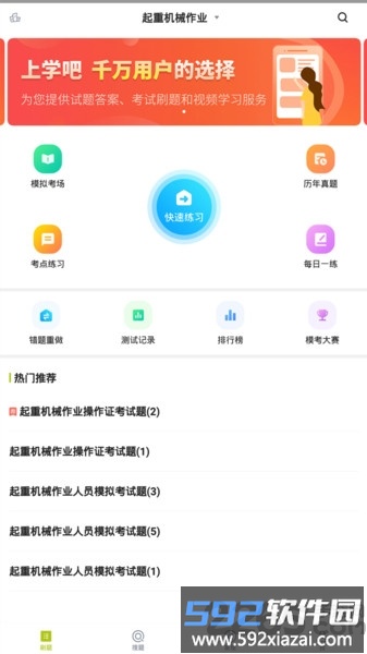 特种作业人员考试题库app截图2