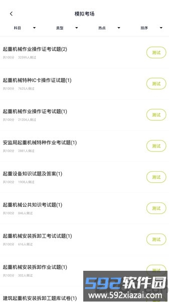特种作业人员考试题库app截图3