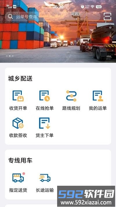 速派客app截图1