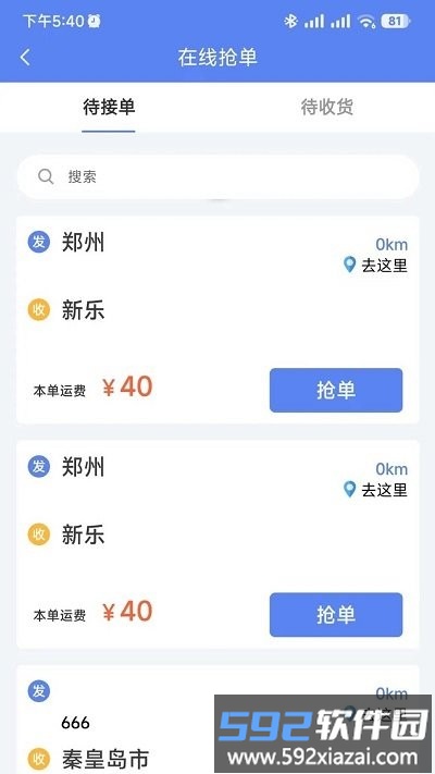 速派客app截图2