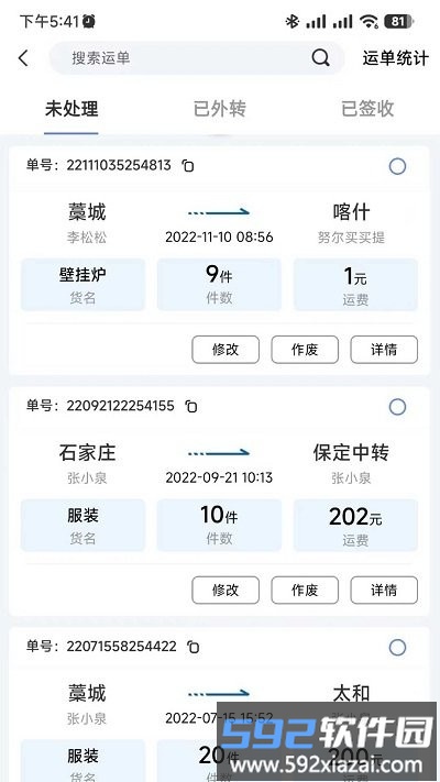 速派客app截图3