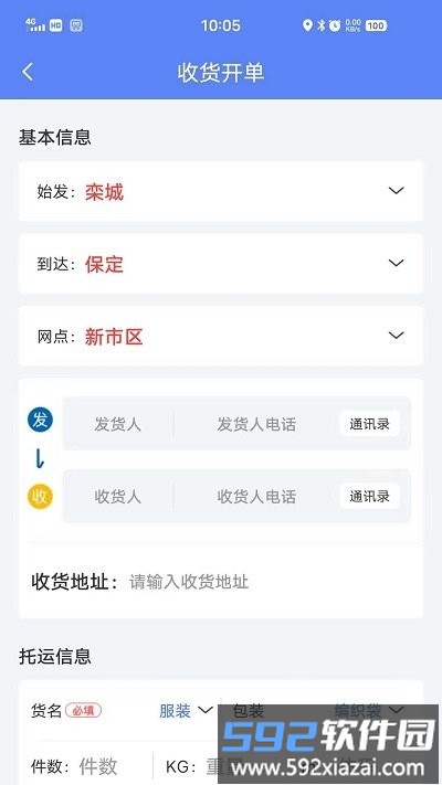 速派客app截图4