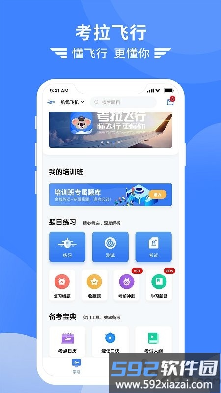 考拉飞行官方版(koalaflight)截图1