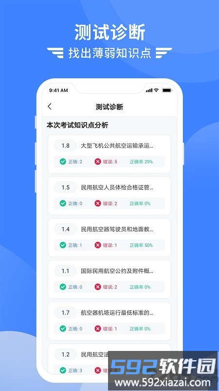 考拉飞行官方版(koalaflight)截图3
