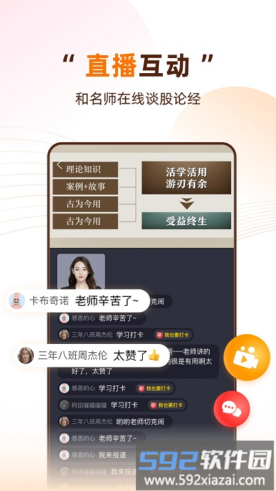 天天伴你学APP(改名天天轻松学)截图1