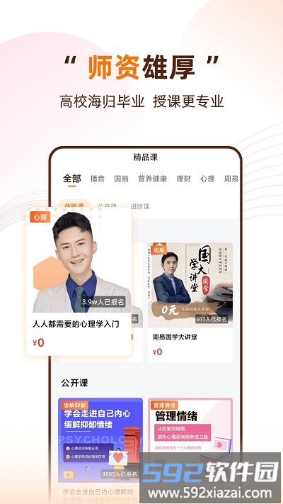 天天伴你学APP(改名天天轻松学)截图2
