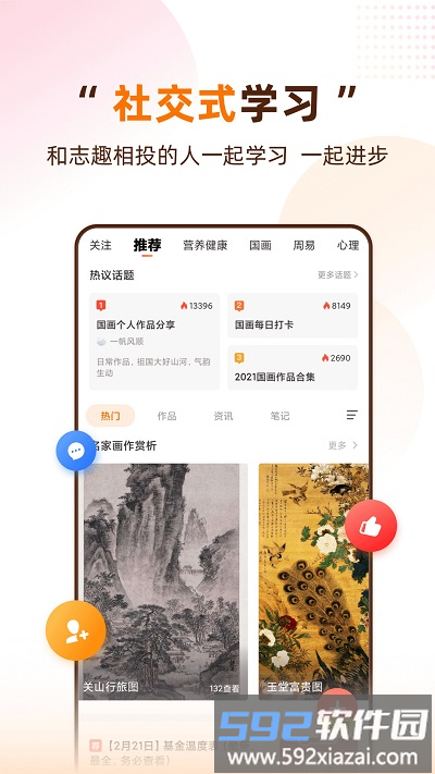 天天伴你学APP(改名天天轻松学)截图3