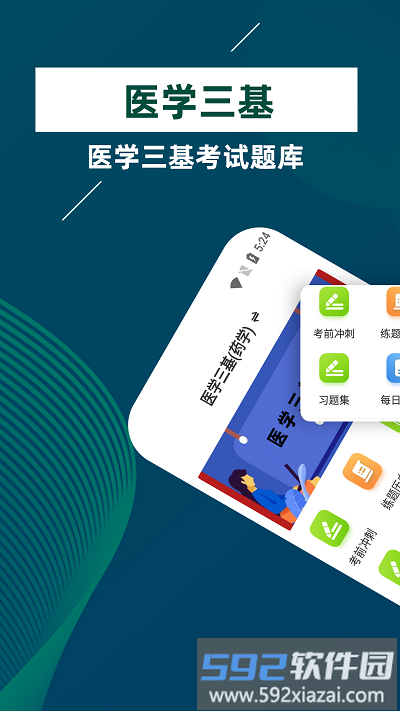 医学三基牛题库官方版截图1