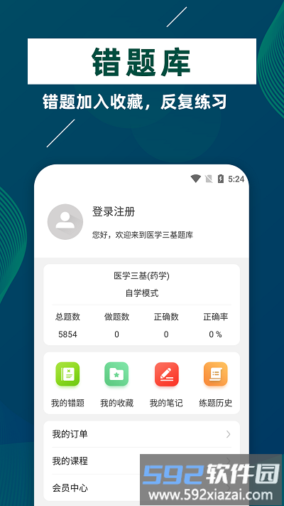 医学三基牛题库官方版截图3
