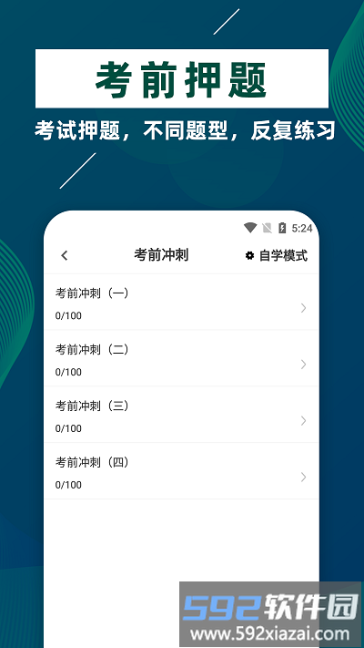 医学三基牛题库官方版截图4