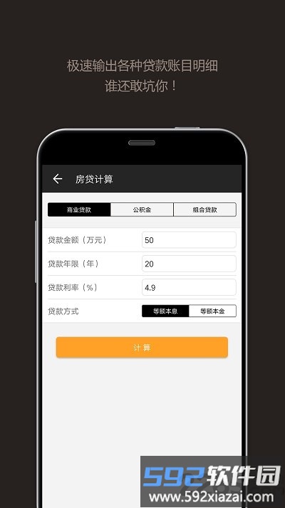 全能计算器app截图3