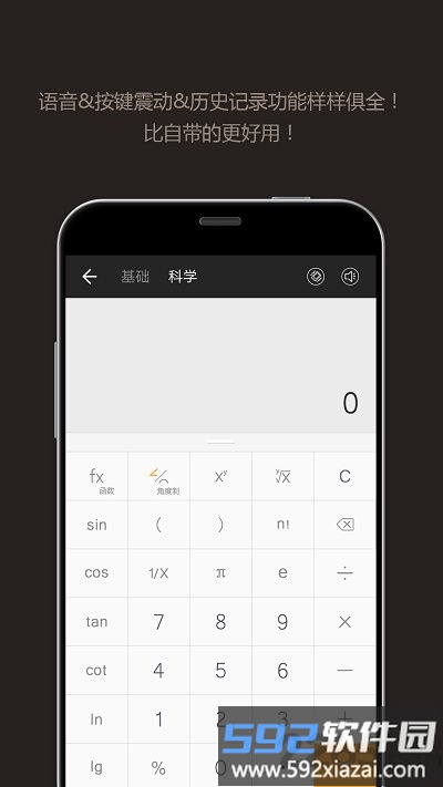 全能计算器app截图4