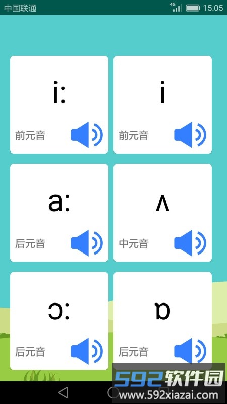 英语音标学习助手app官方版截图2