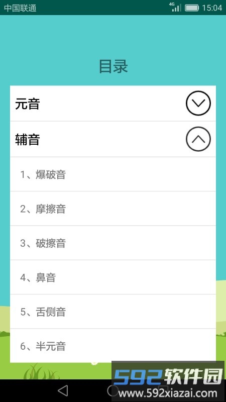 英语音标学习助手app官方版截图3
