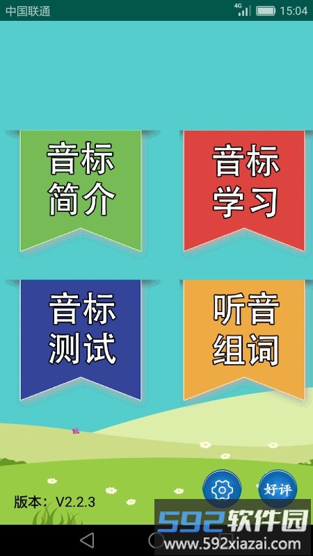 英语音标学习助手app官方版截图4