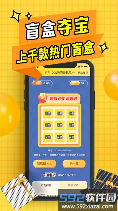 盲盒联盟app截图1