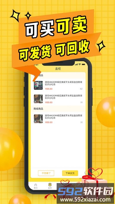 盲盒联盟app截图2