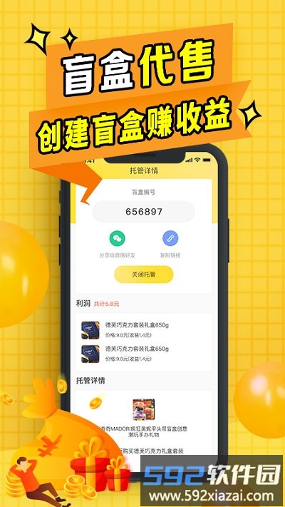 盲盒联盟app截图3