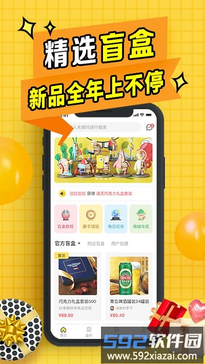 盲盒联盟app截图4