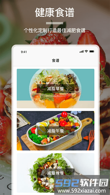 卡路里食谱app截图2