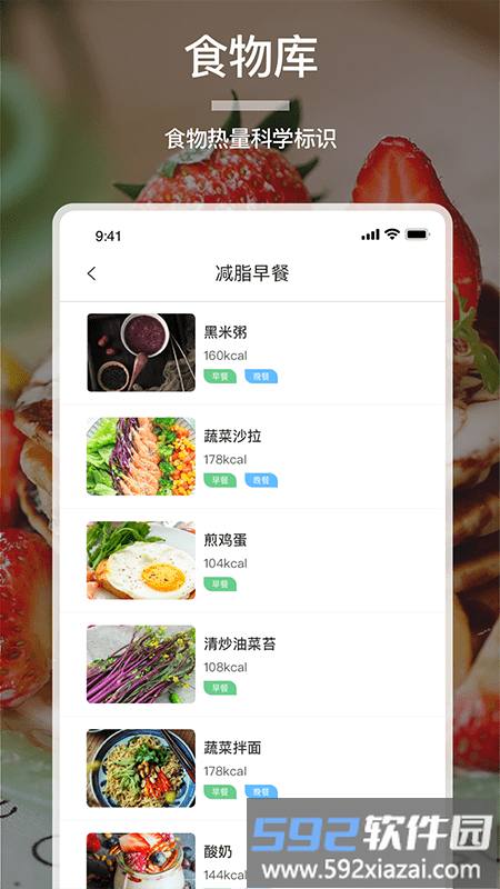 卡路里食谱app截图3