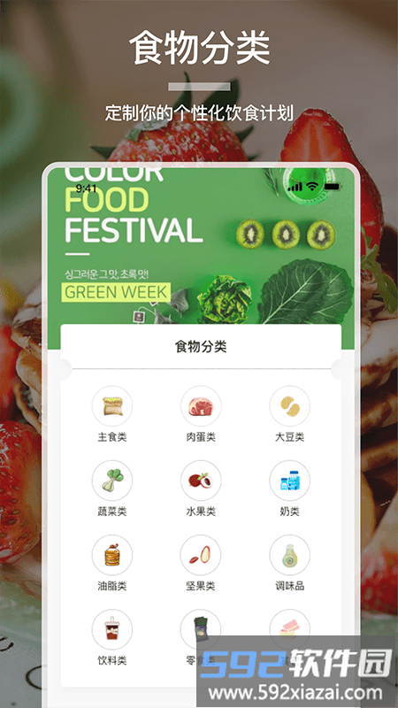 卡路里食谱app截图4
