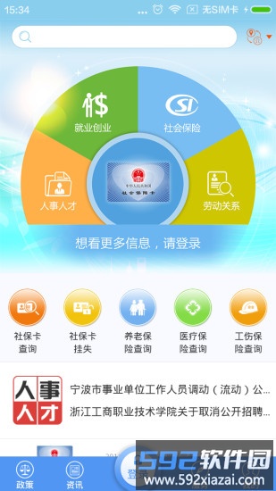 宁波人社app截图1